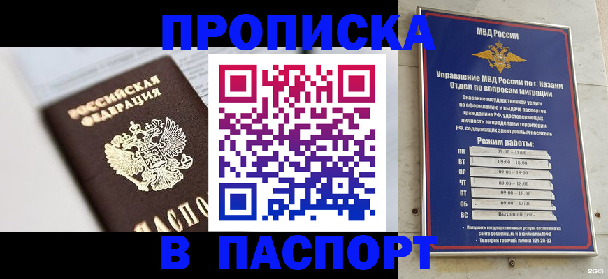 прописка в квартире в Омутнинске