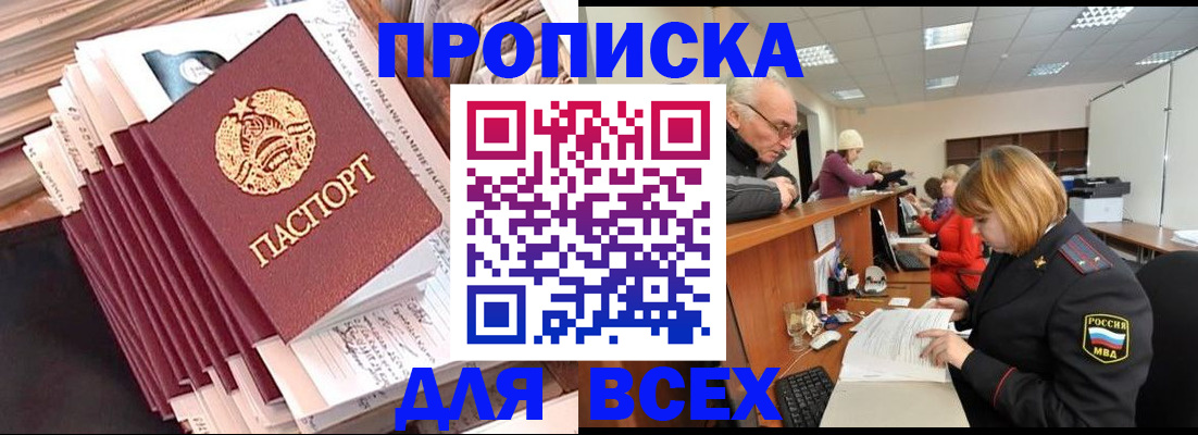 временная регистрация для всех в Омутнинске